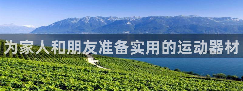 征途国际集团logo:为家人和朋友准备实用的运动器材